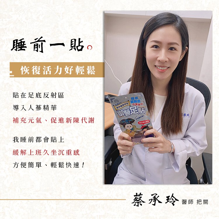 中醫師也在用的足貼》消除水腫、促進新陳代謝