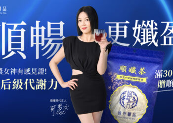 金獎女星苗可麗親身見證！翰方御品順孅茶熱銷破千萬杯
