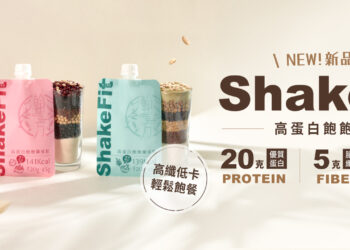 翰方御品推出ShakeFit高蛋白飽飽纖搖飲！　結合漢萃、營養科學，打造新一代飲控配方