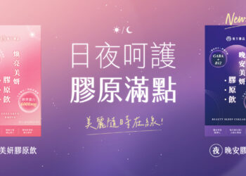 翰方御品再推話題新品!晚安美妍膠原飲一上市就引關注:打造夜間「修復式補膠原」新趨勢