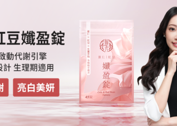 水腫不再拖!翰方御品推「薏仁紅豆孅盈錠」 中醫師設計速效代謝配方,生理期也能吃