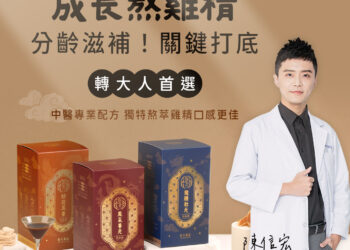 翰方御品「成長熬雞精」新品上市！曾柏翰中醫師：精準分方「向上成長」，掌握孩子一生一次高度黃金期