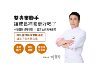 好喝才喝得久!邱寶郎代言翰方御品成長熬雞精,陪伴孩子天天補充營養
