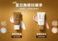 DR.H翰方醫研光透防曬系列新品上市！中醫師分享防曬不只是防曬黑，也是日常肌膚保養關鍵