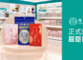 翰方御品新增實體通路布局！3款日常代謝熱銷商品進駐屈臣氏